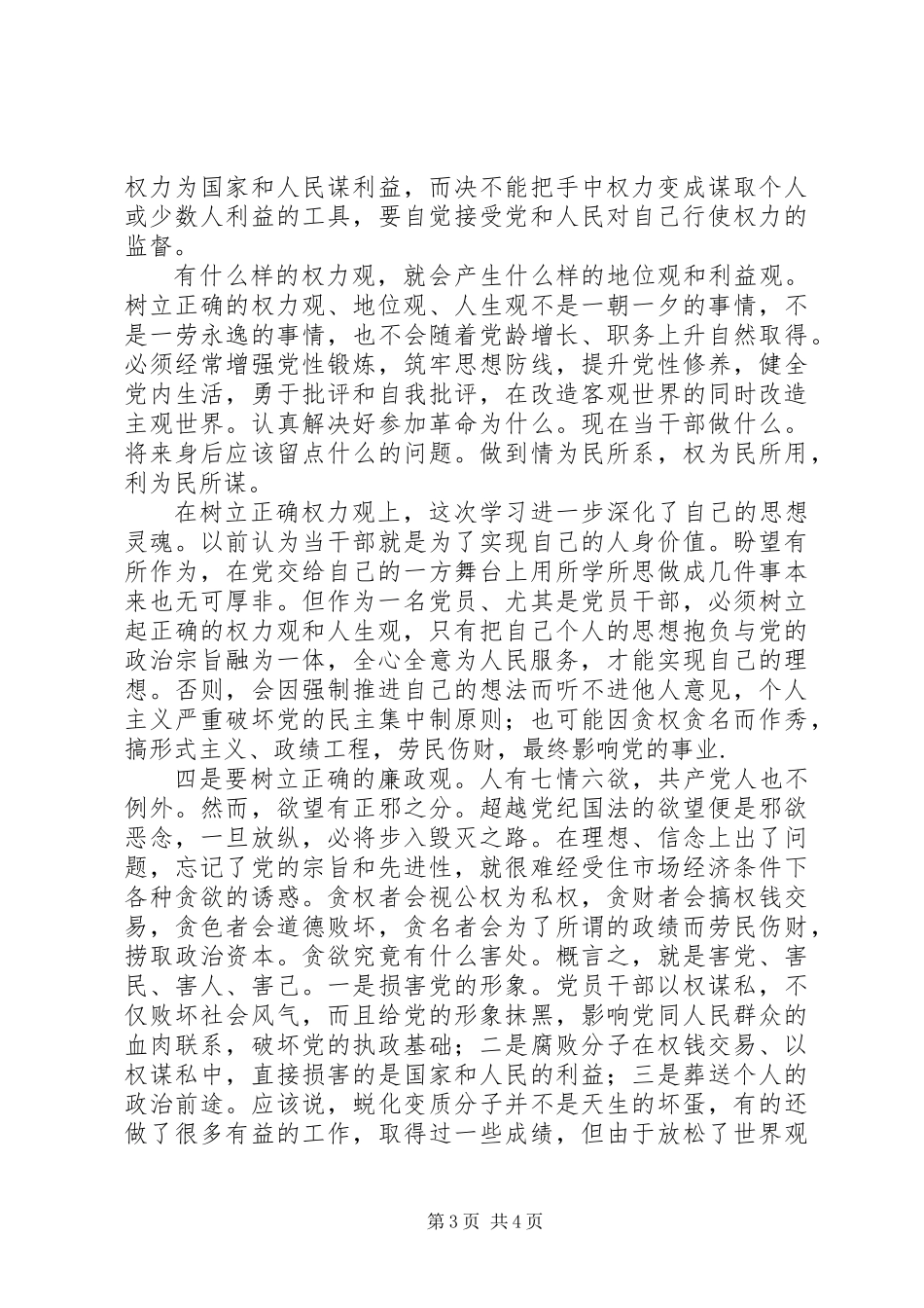 作风整顿心得-重学习,讲操守,重品行_第3页