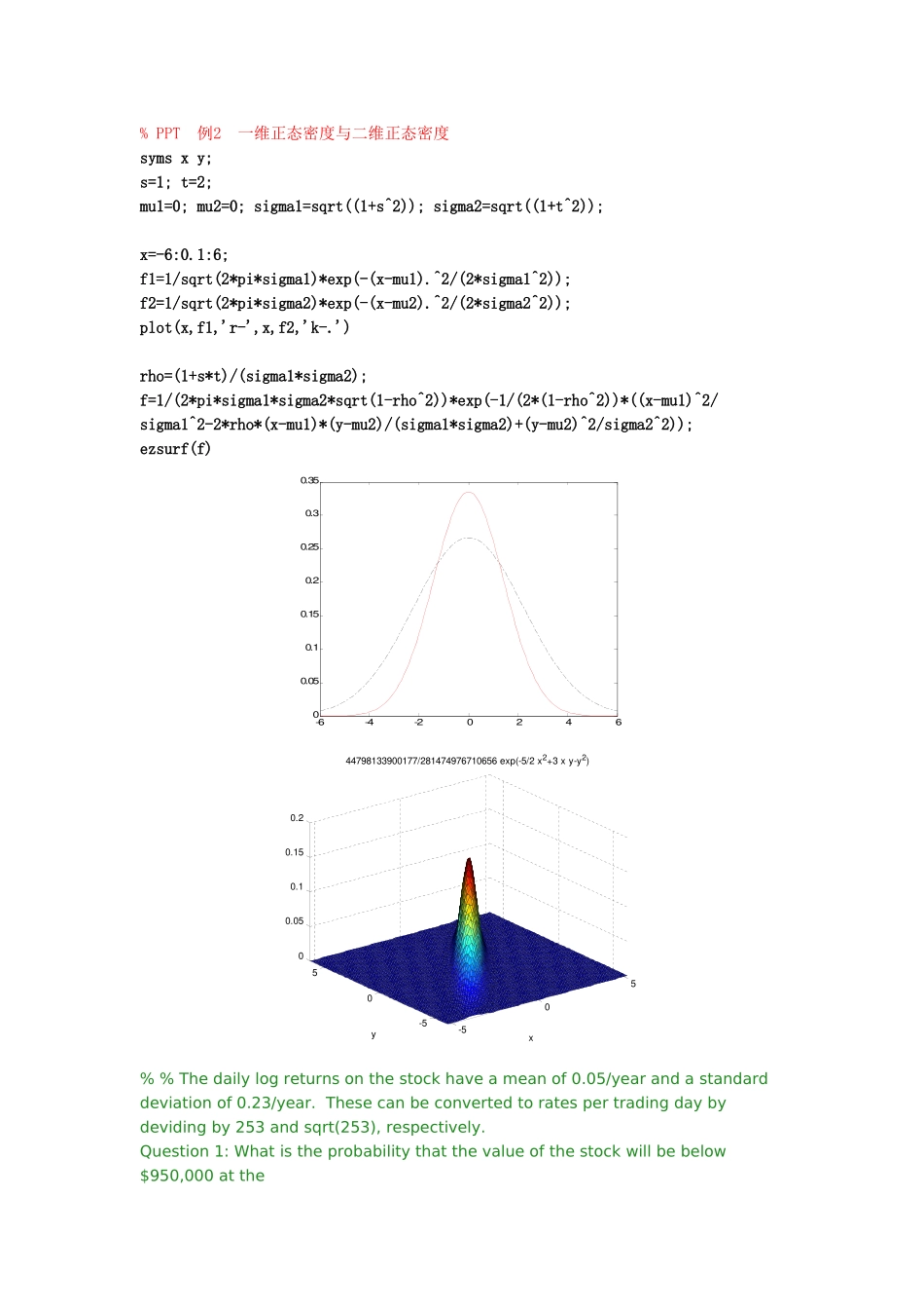 随机过程matlab程序_第1页
