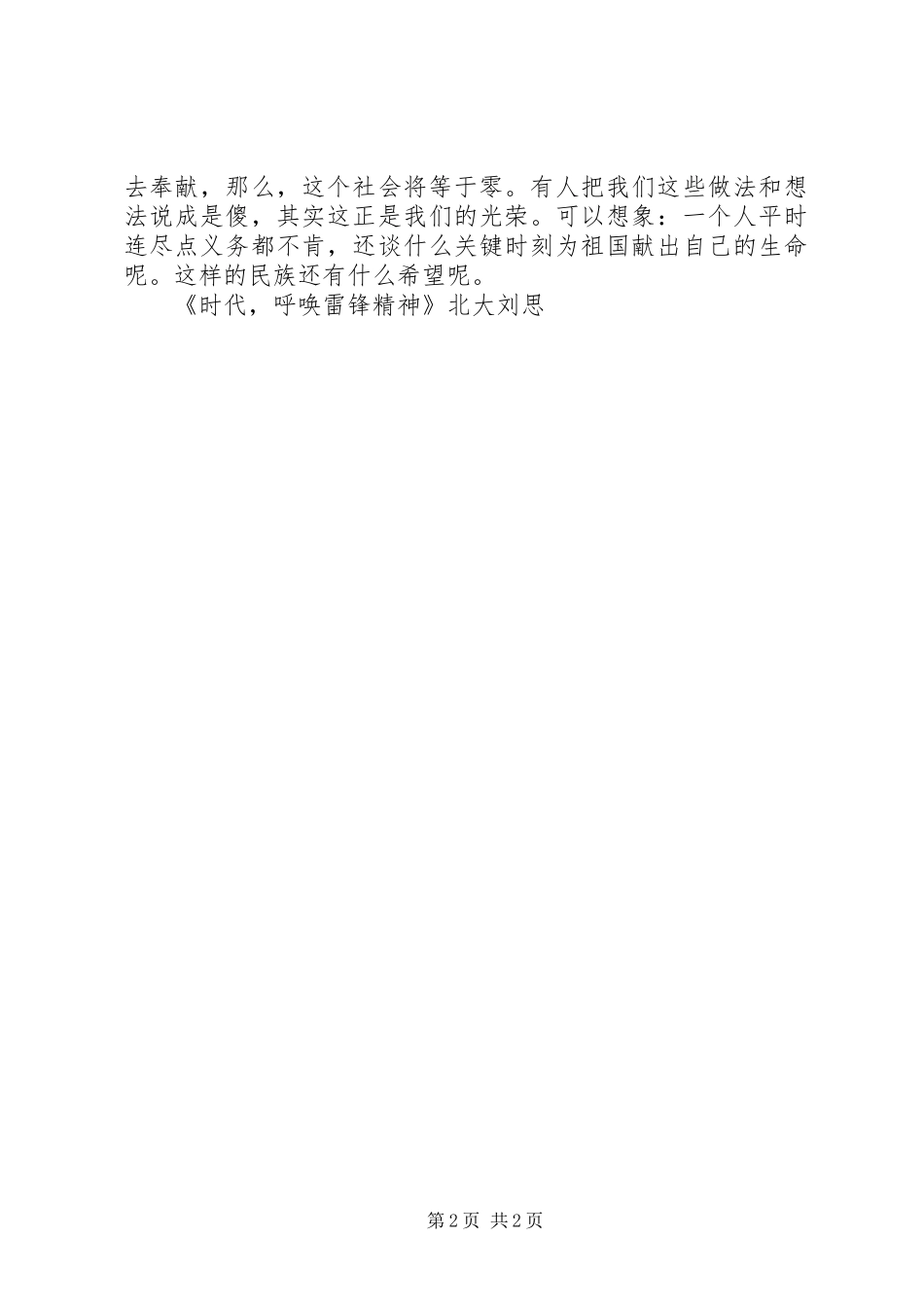 以奉献为主题的演讲稿_第2页