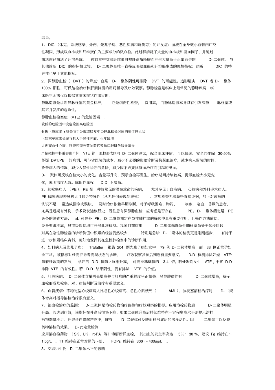 D二聚体的检测及临床意义_第2页