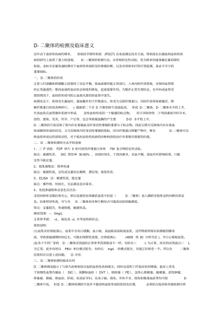D二聚体的检测及临床意义
