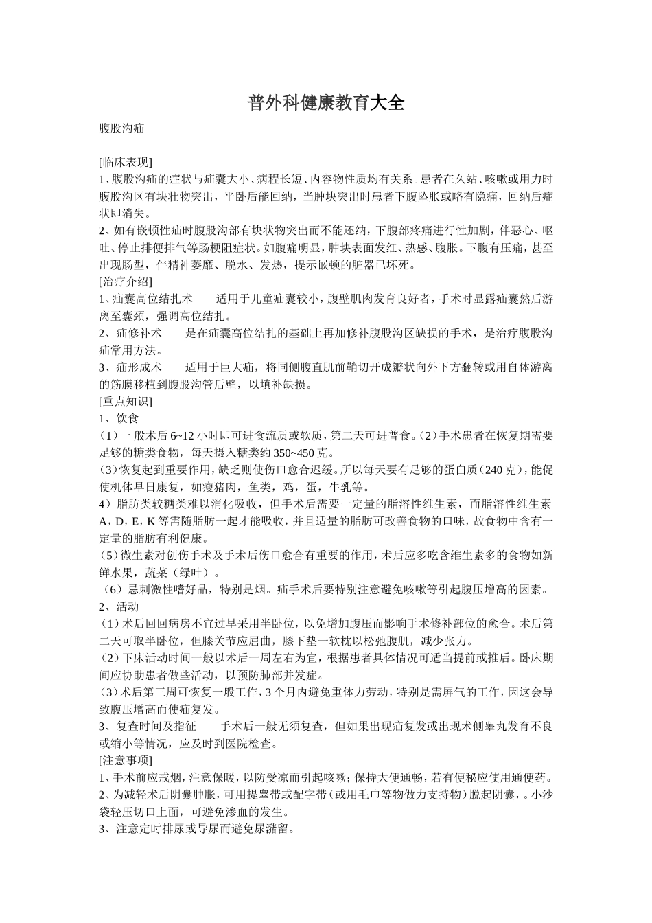 普外科健康教育大全_第1页