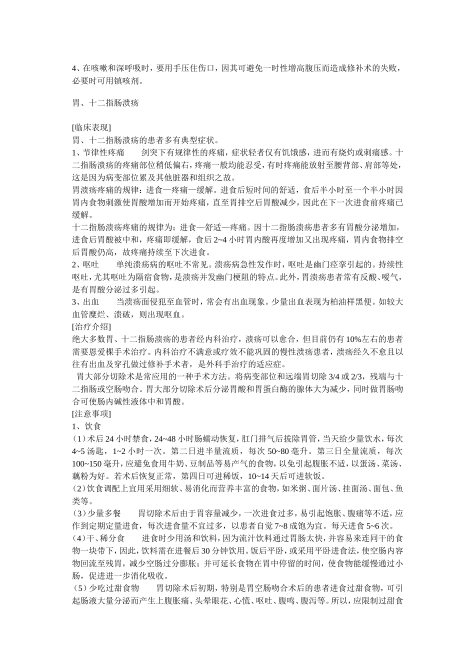 普外科健康教育大全_第2页