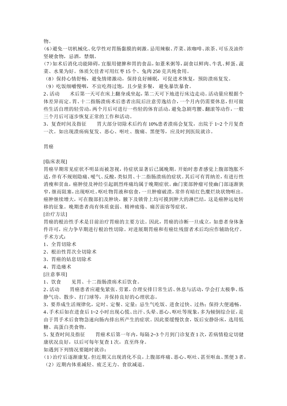 普外科健康教育大全_第3页
