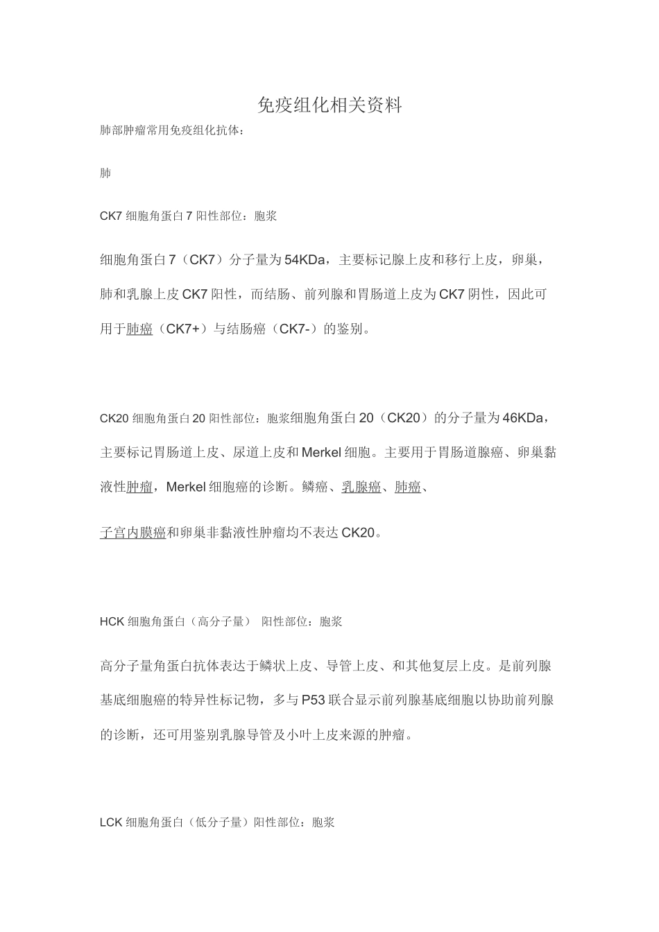 免疫组化相关资料_第1页