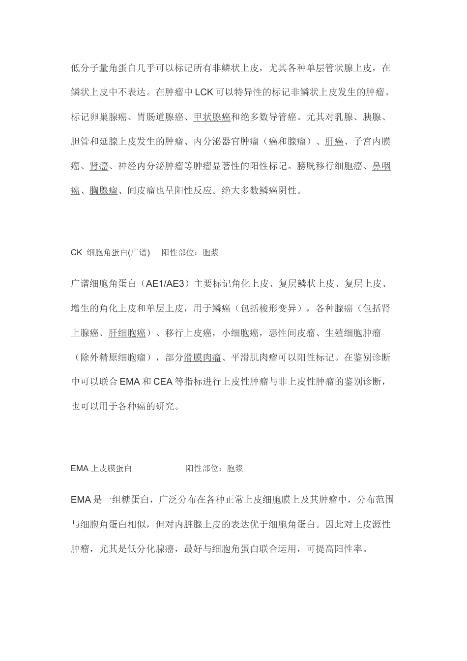 免疫组化相关资料_第2页