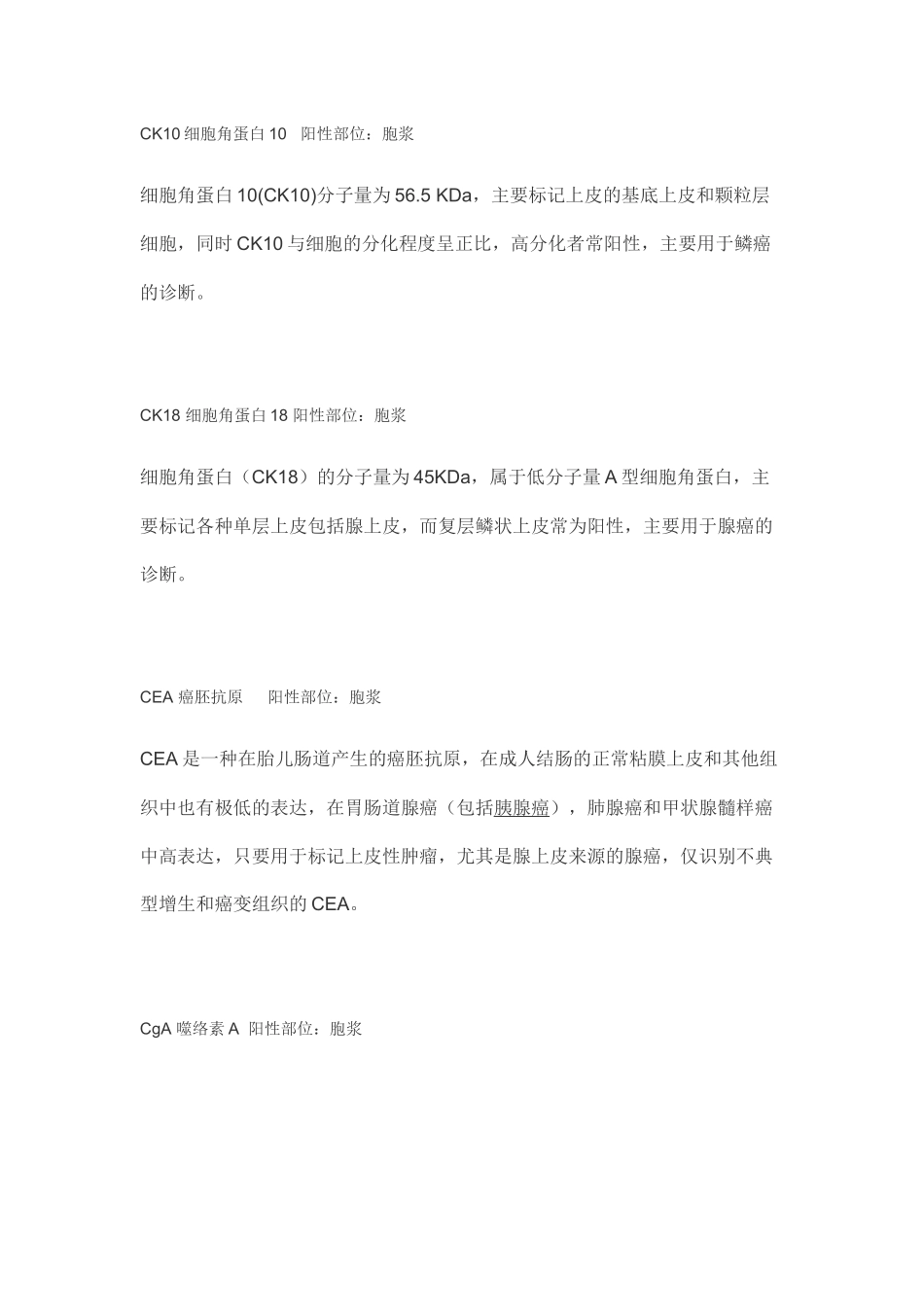 免疫组化相关资料_第3页