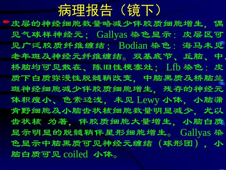 皮质基底神经节变性_第3页