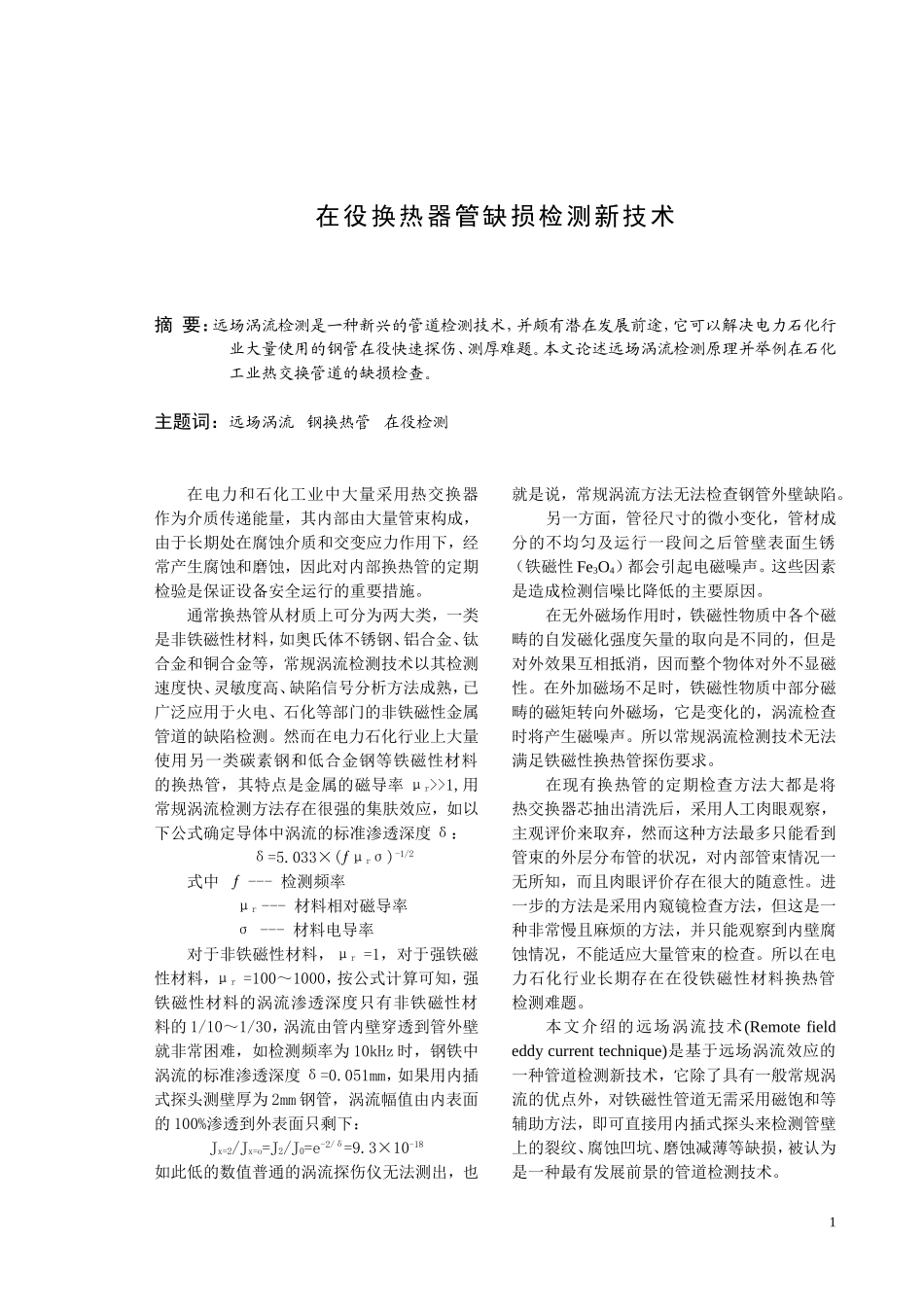缺损检测技术_第1页