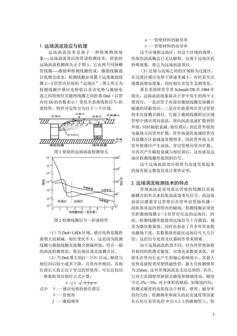 缺损检测技术_第2页