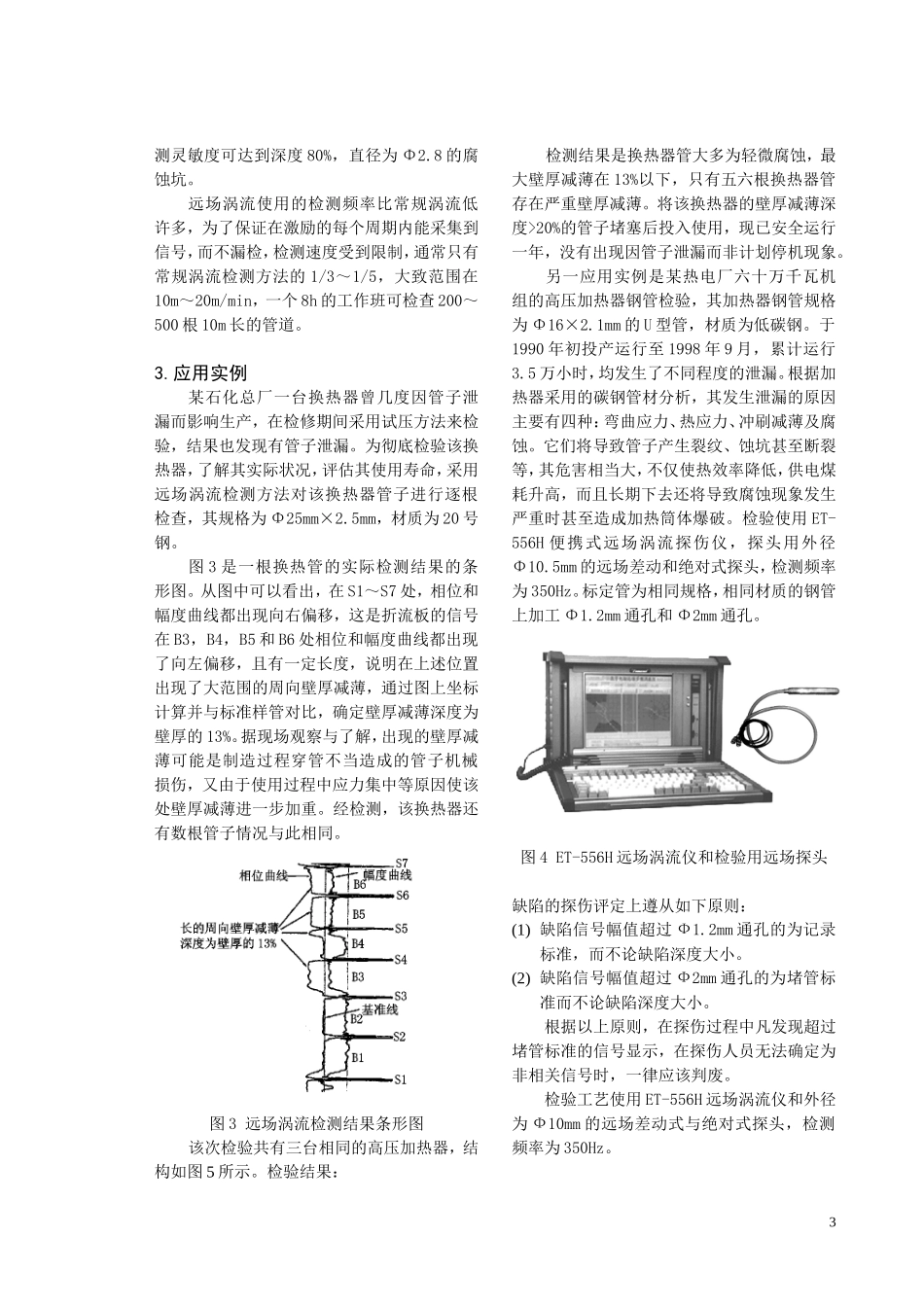 缺损检测技术_第3页