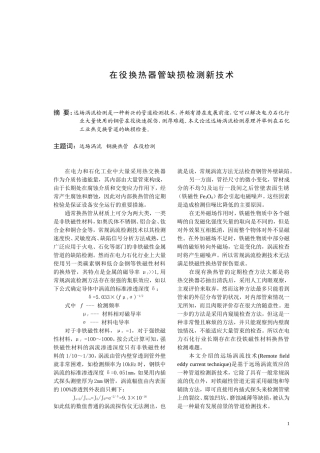 缺损检测技术
