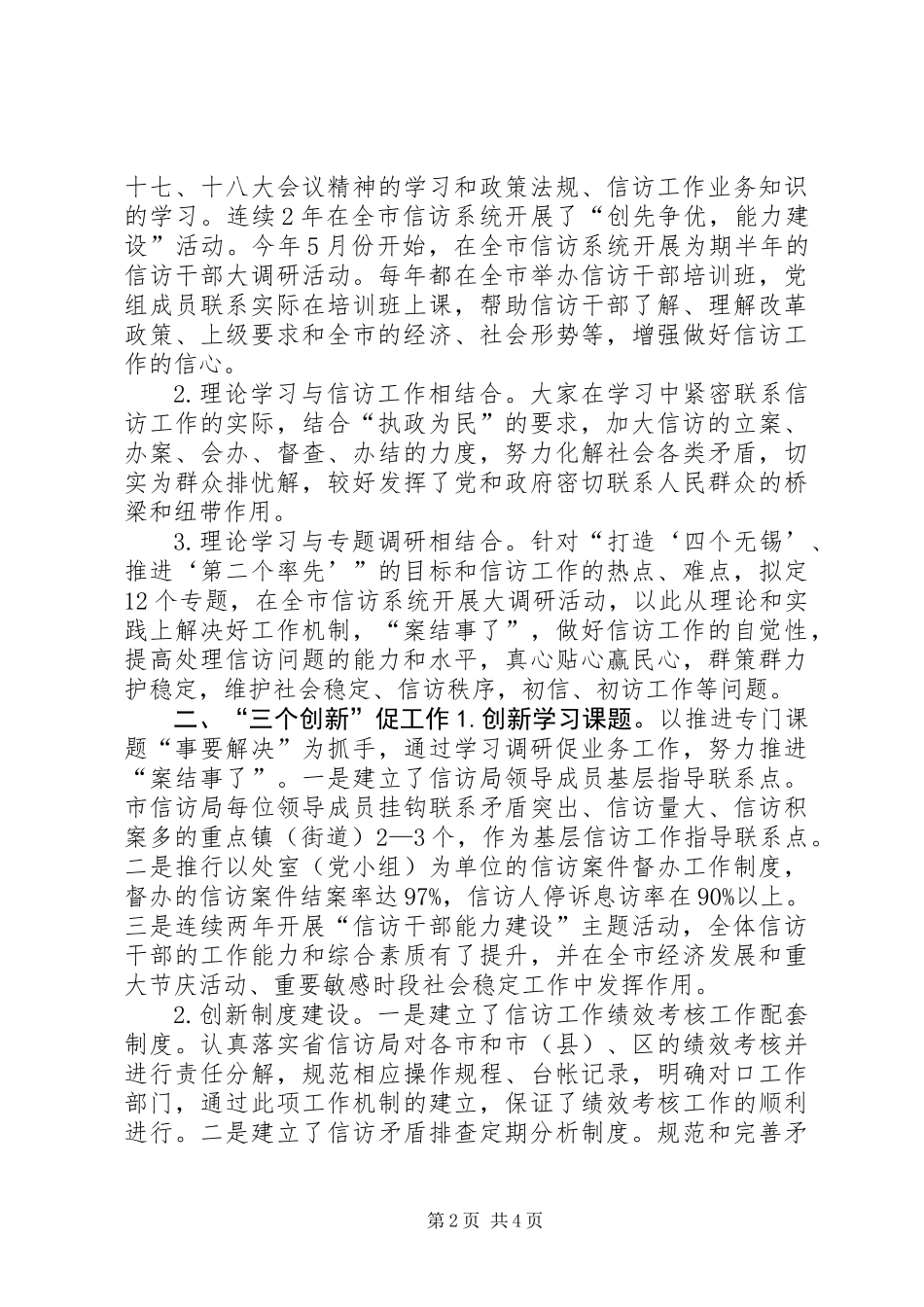 信访局学习型党组织建设工作总结_第2页