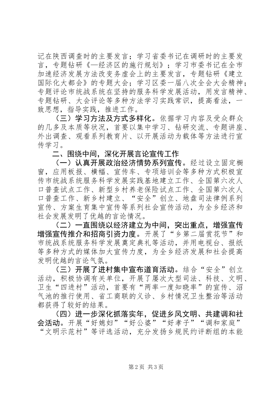 乡镇宣传理论学习汇报材料_第2页