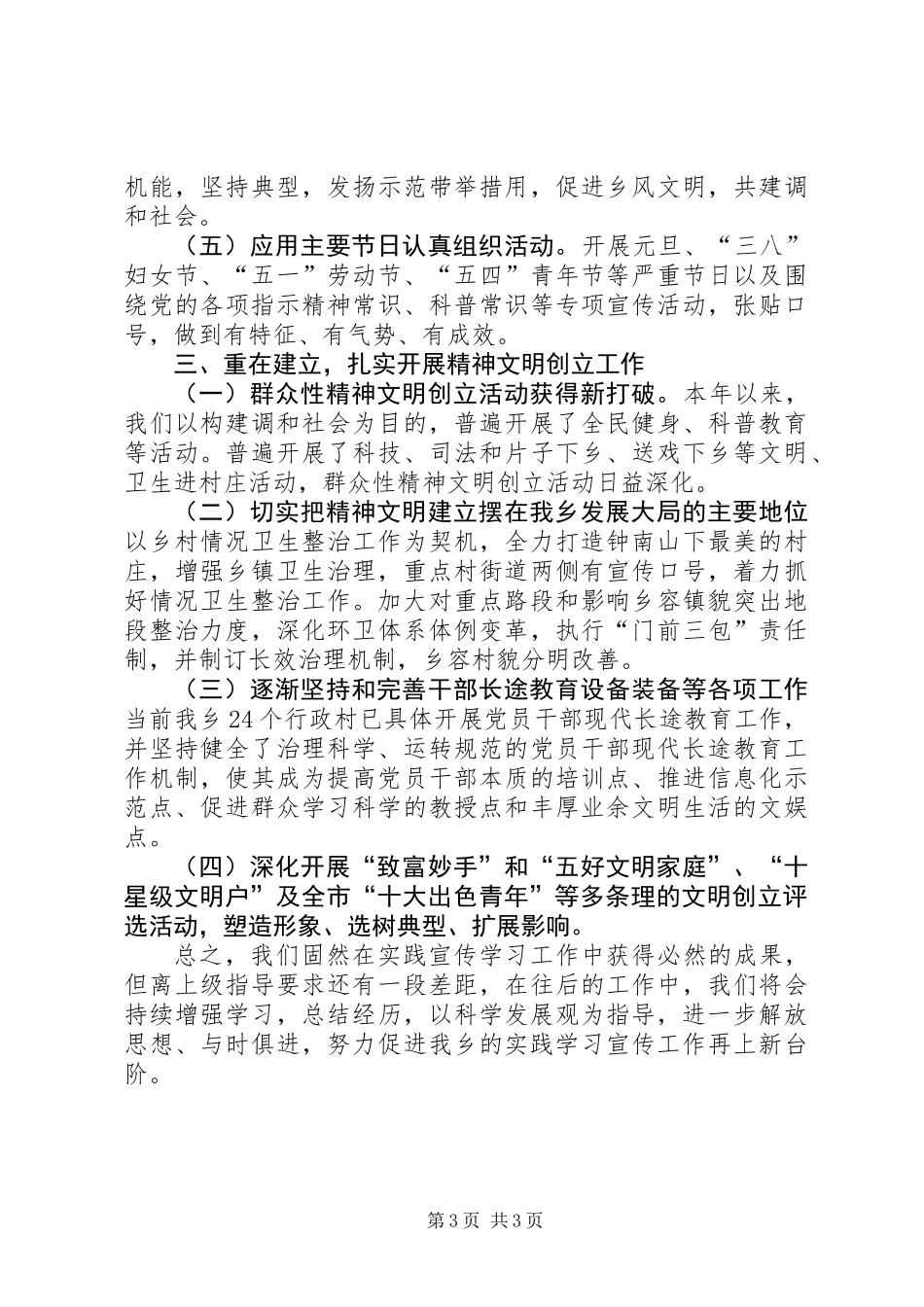 乡镇宣传理论学习汇报材料_第3页