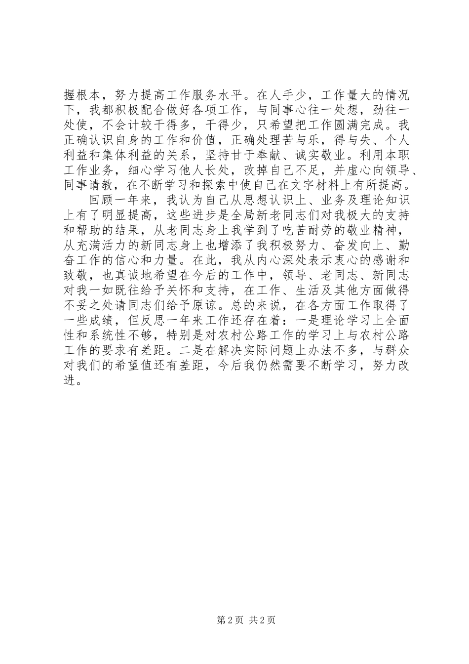交通局个人工作总结 (2)_第2页