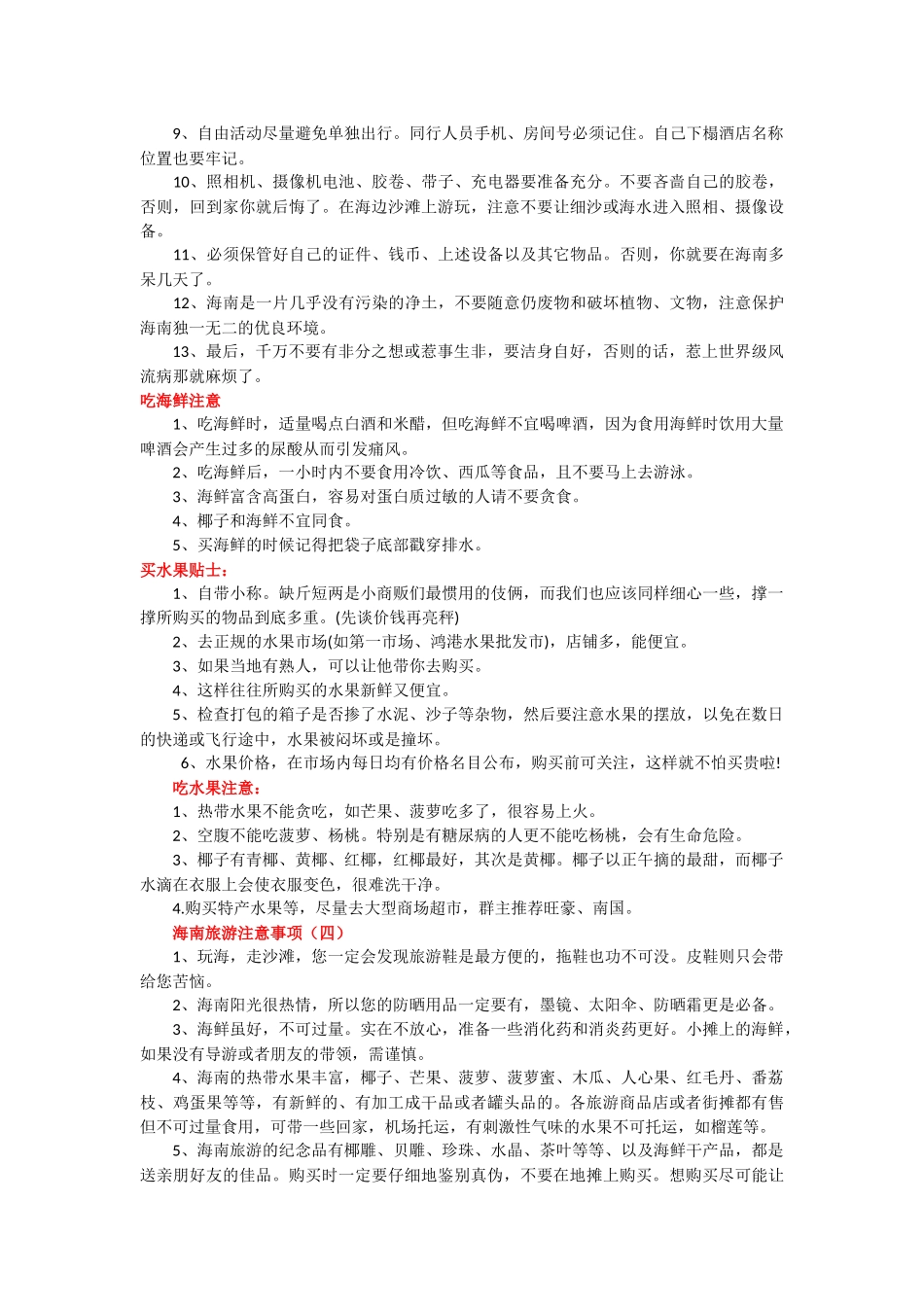 三亚旅游注意事项_第3页