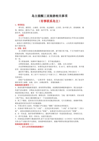 三亚旅游注意事项