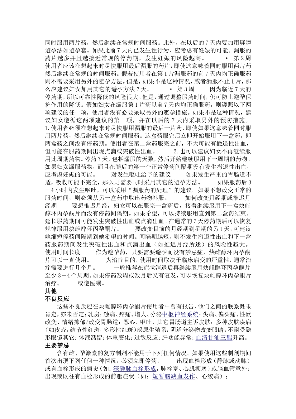 炔雌醇环丙孕酮片说明书_第2页