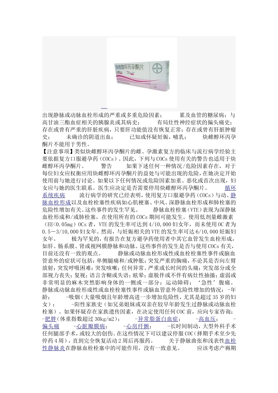 炔雌醇环丙孕酮片说明书_第3页