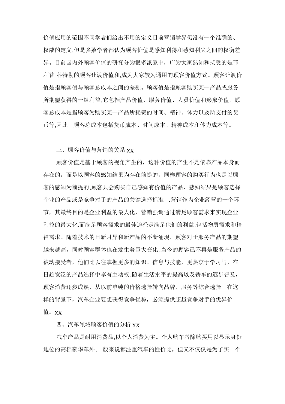 汽车营销下的顾客价值分析_第2页