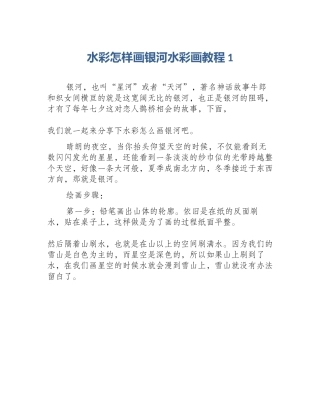 水彩怎样画银河水彩画教程1