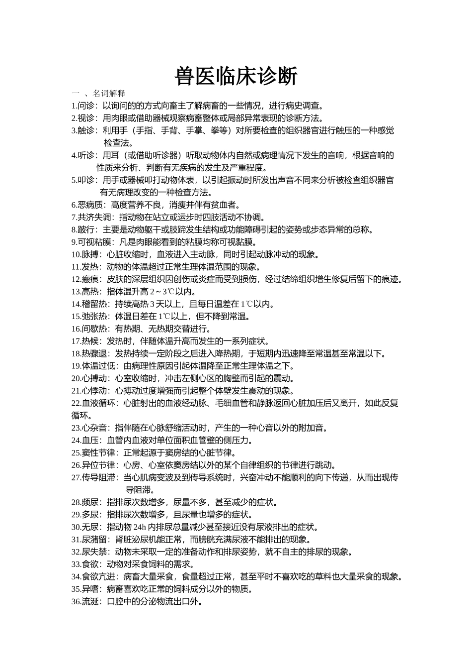 兽医临床诊断_第1页