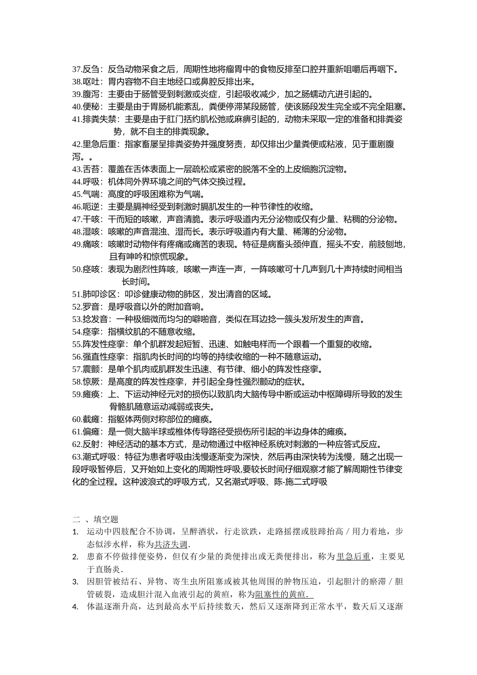 兽医临床诊断_第2页