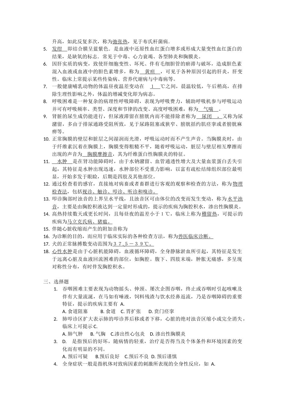 兽医临床诊断_第3页