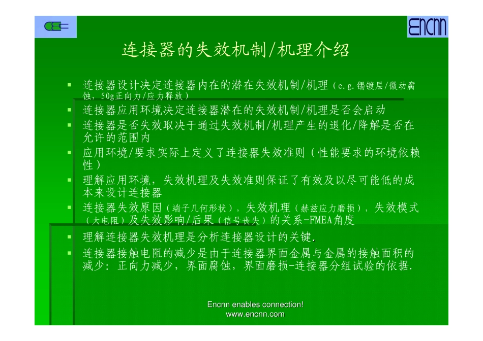 连接器失效机理及其对策_第2页