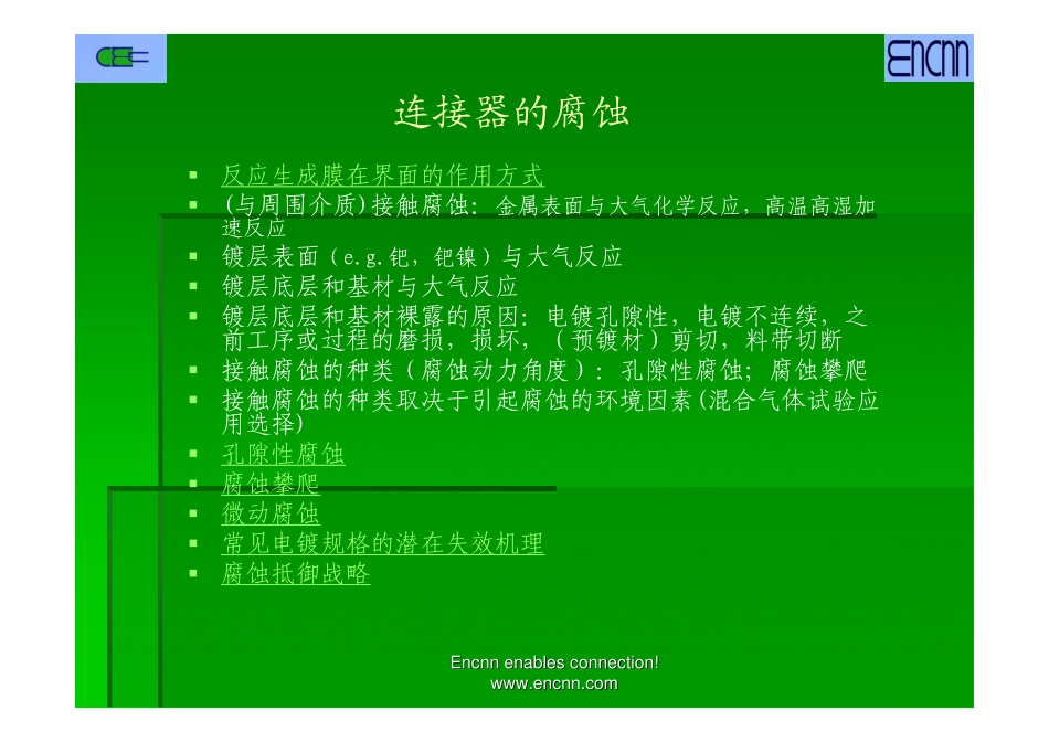 连接器失效机理及其对策_第3页