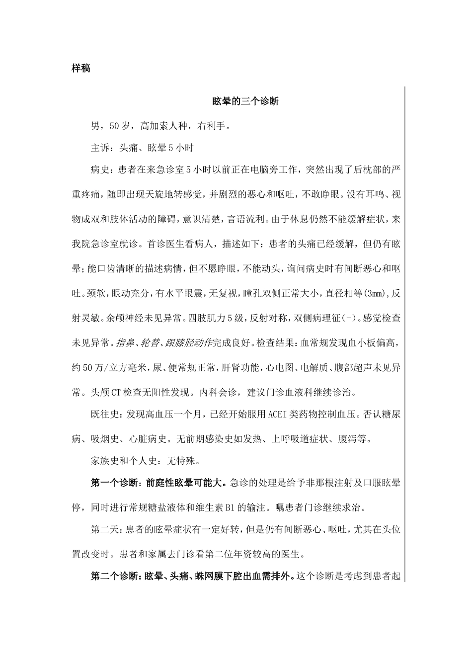 人民卫生出版社-丁香园病例撰写格式要求概要_第3页