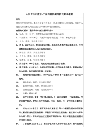 人民卫生出版社-丁香园病例撰写格式要求概要
