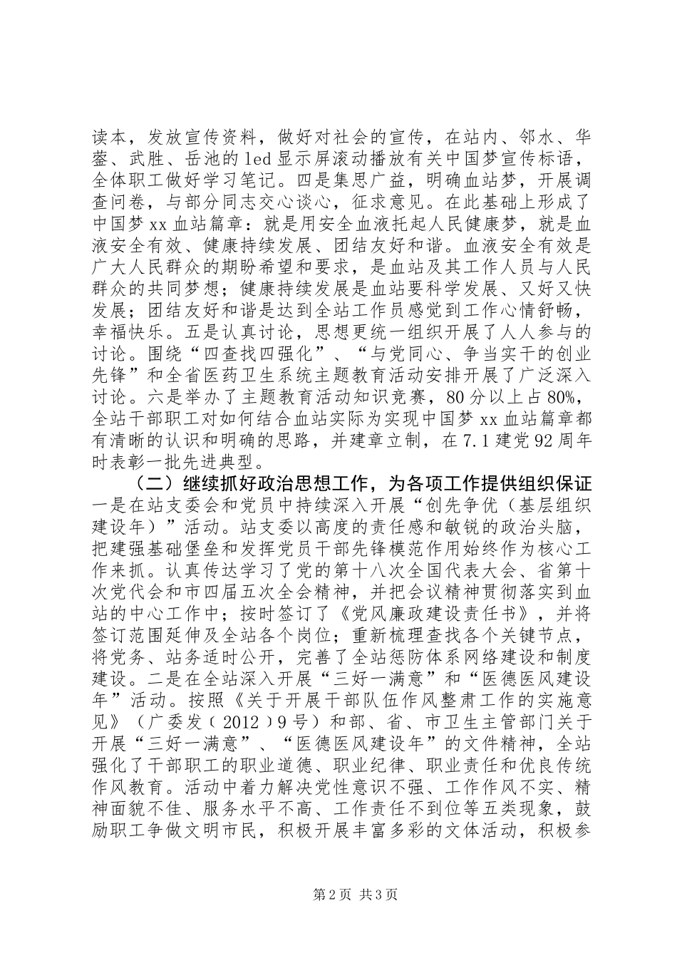 中心血站半年工作总结和下半年工作打算_第2页