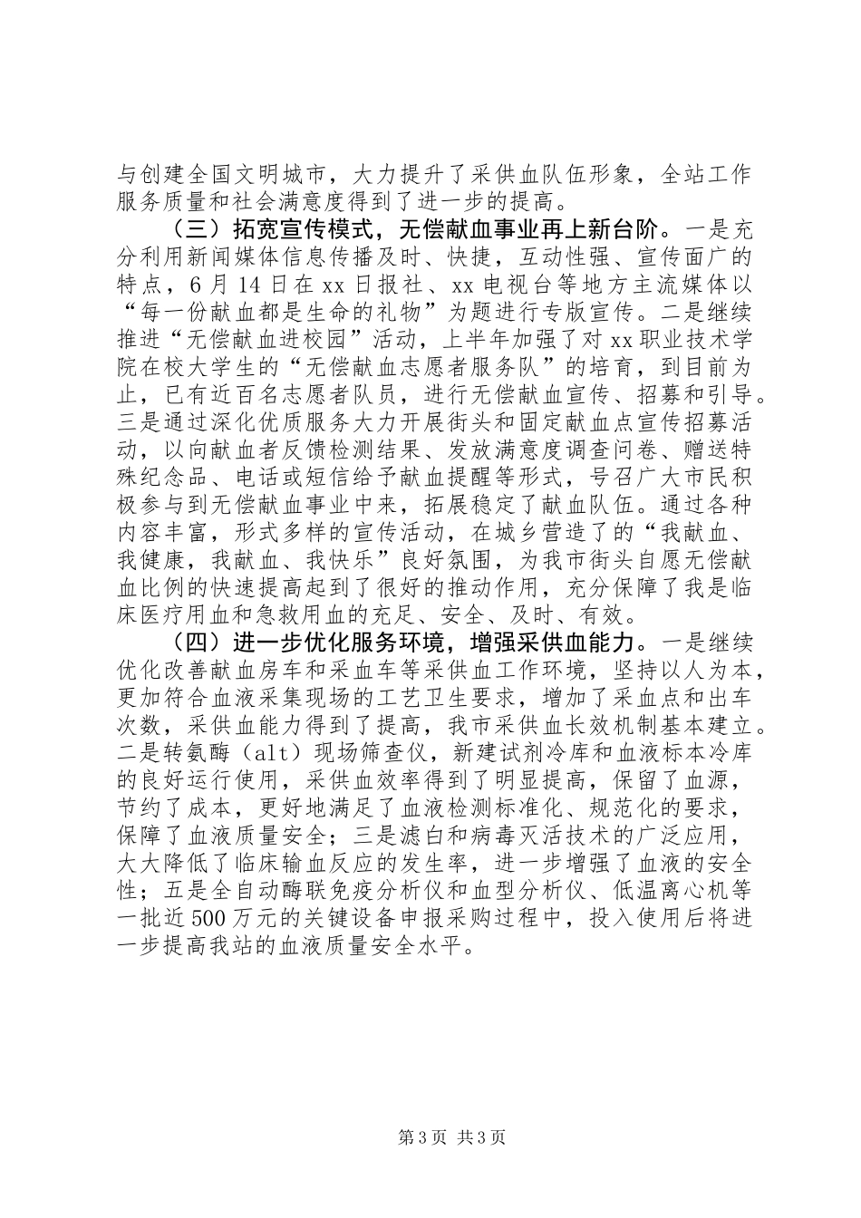 中心血站半年工作总结和下半年工作打算_第3页