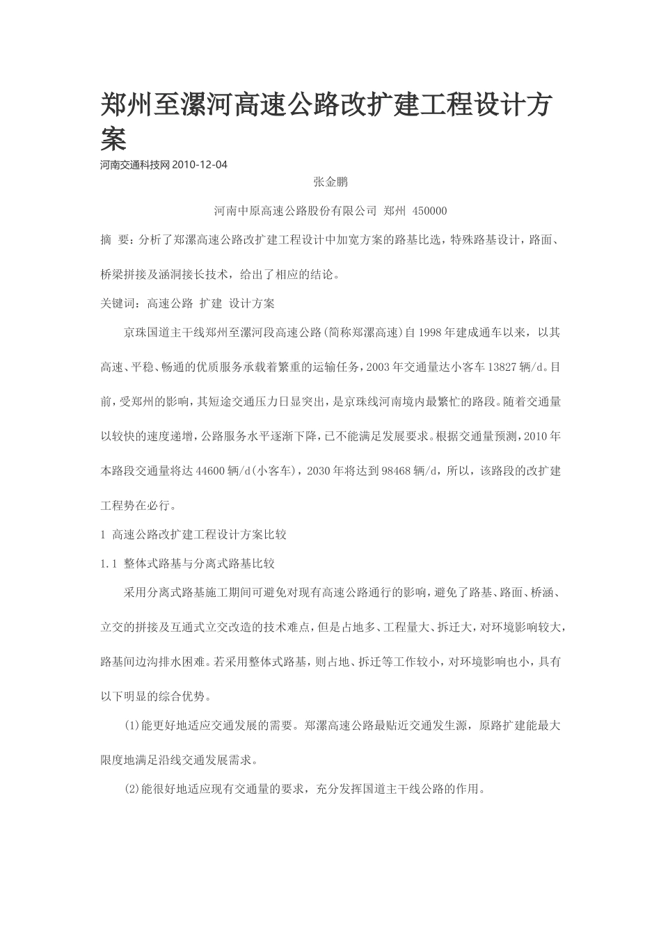 路基拼宽方案_第1页