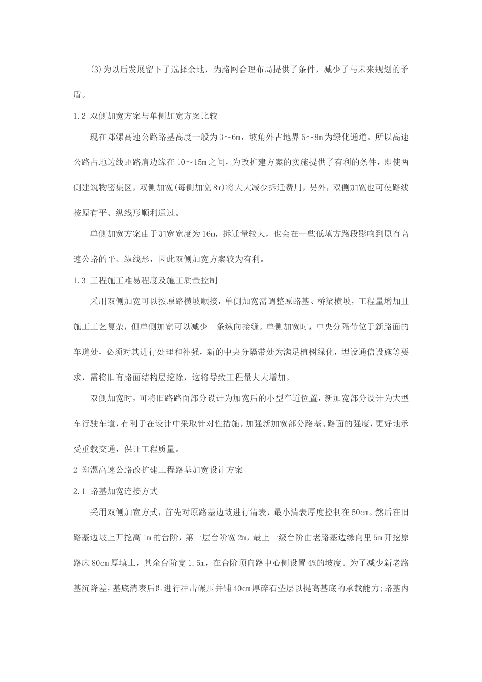 路基拼宽方案_第2页