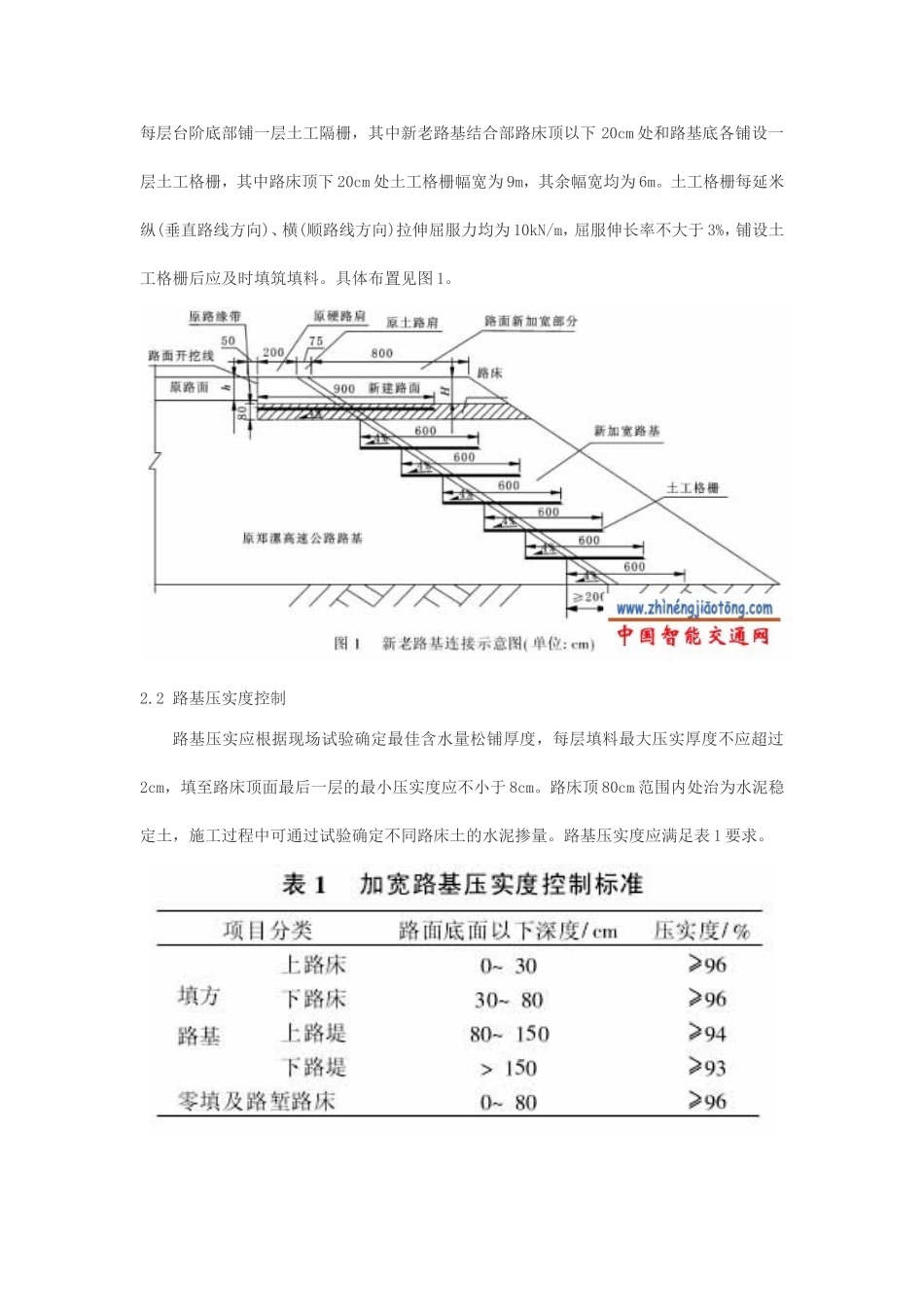 路基拼宽方案_第3页