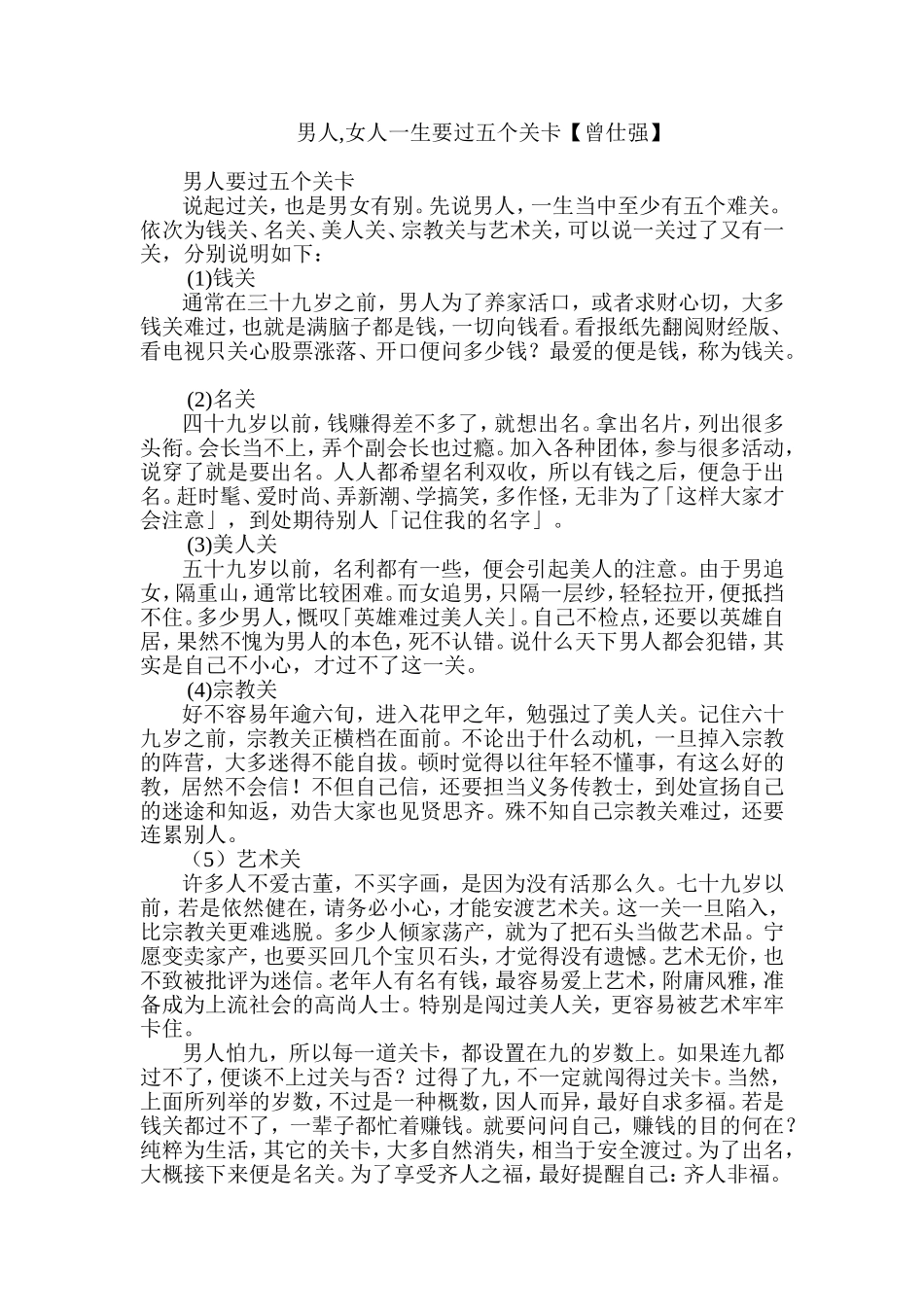 男人女人过五关_第1页