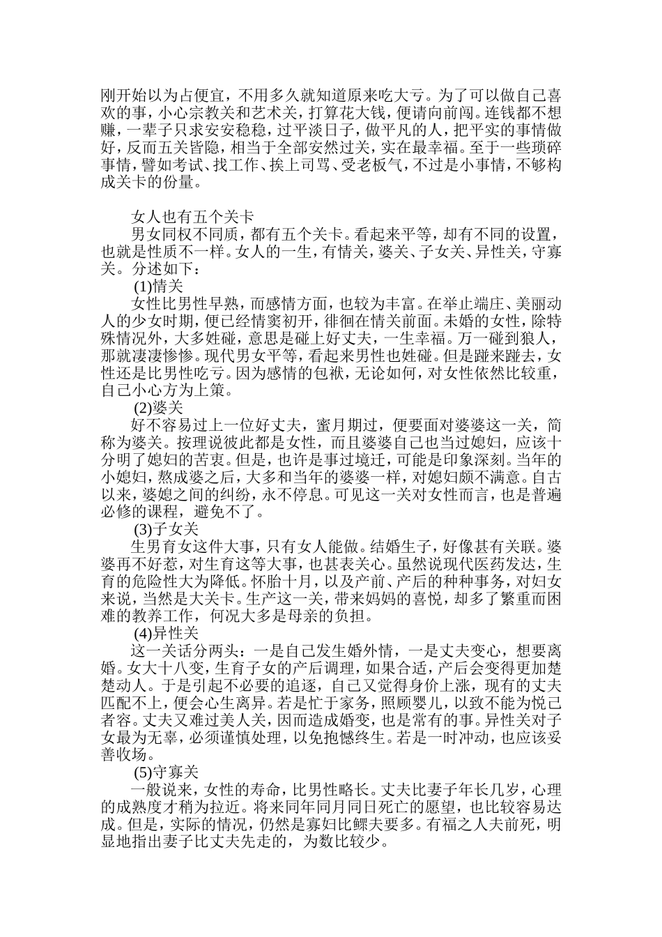 男人女人过五关_第2页