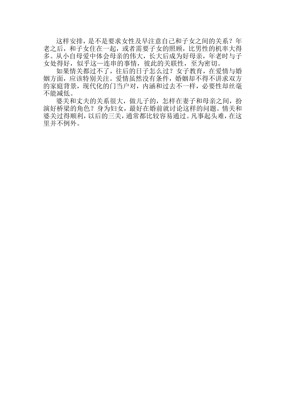 男人女人过五关_第3页