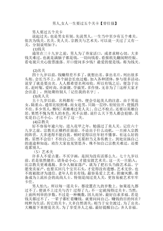 男人女人过五关