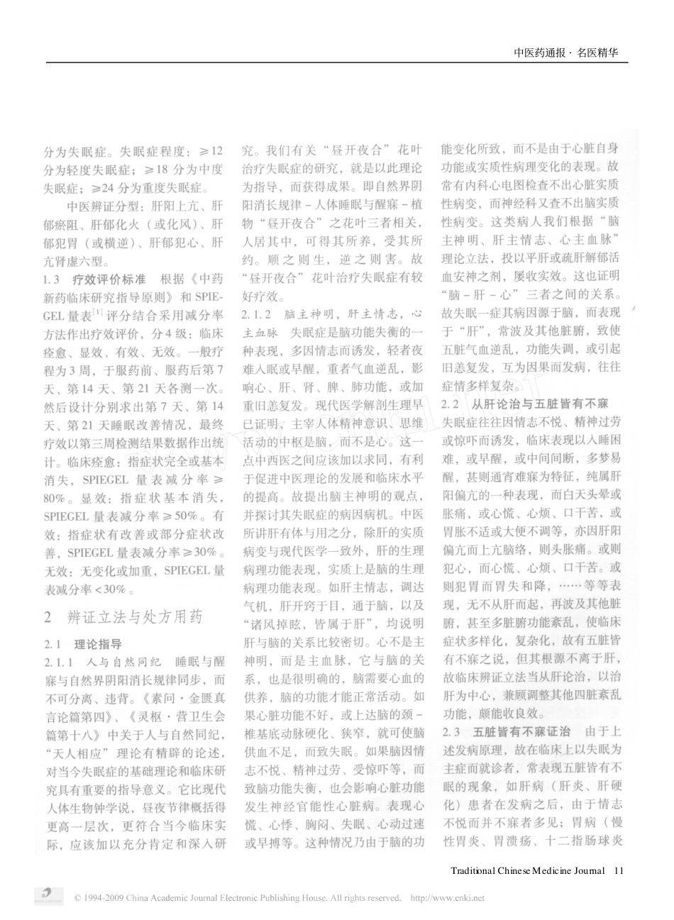 失眠症的中医诊断_辨证和治疗_第2页