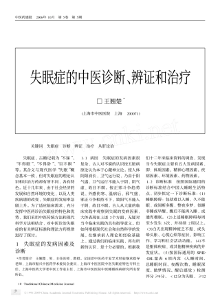 失眠症的中医诊断_辨证和治疗