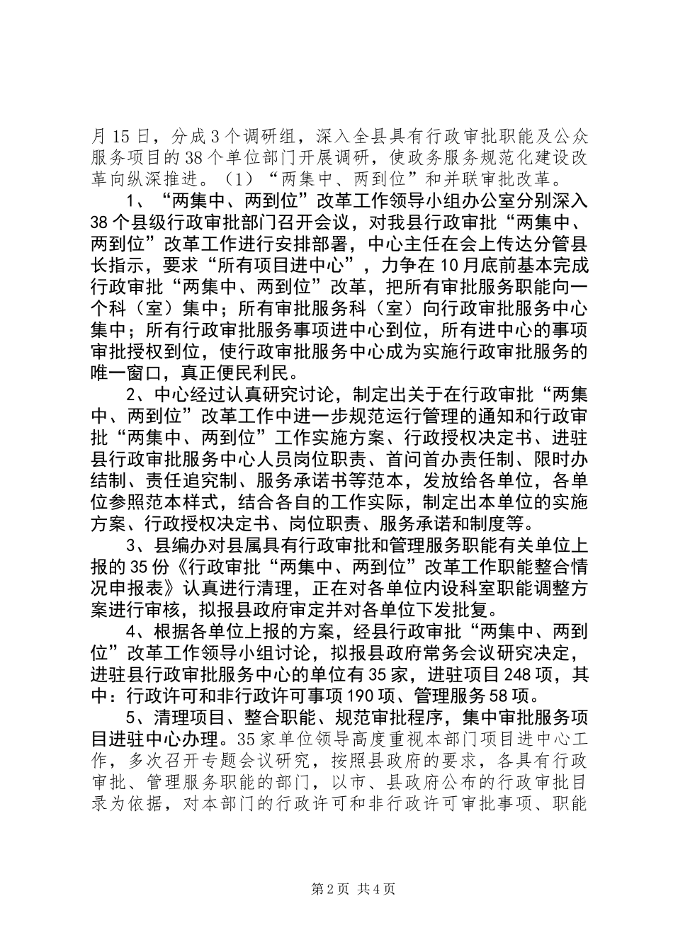 乡镇政务中心半年改革工作总结_第2页