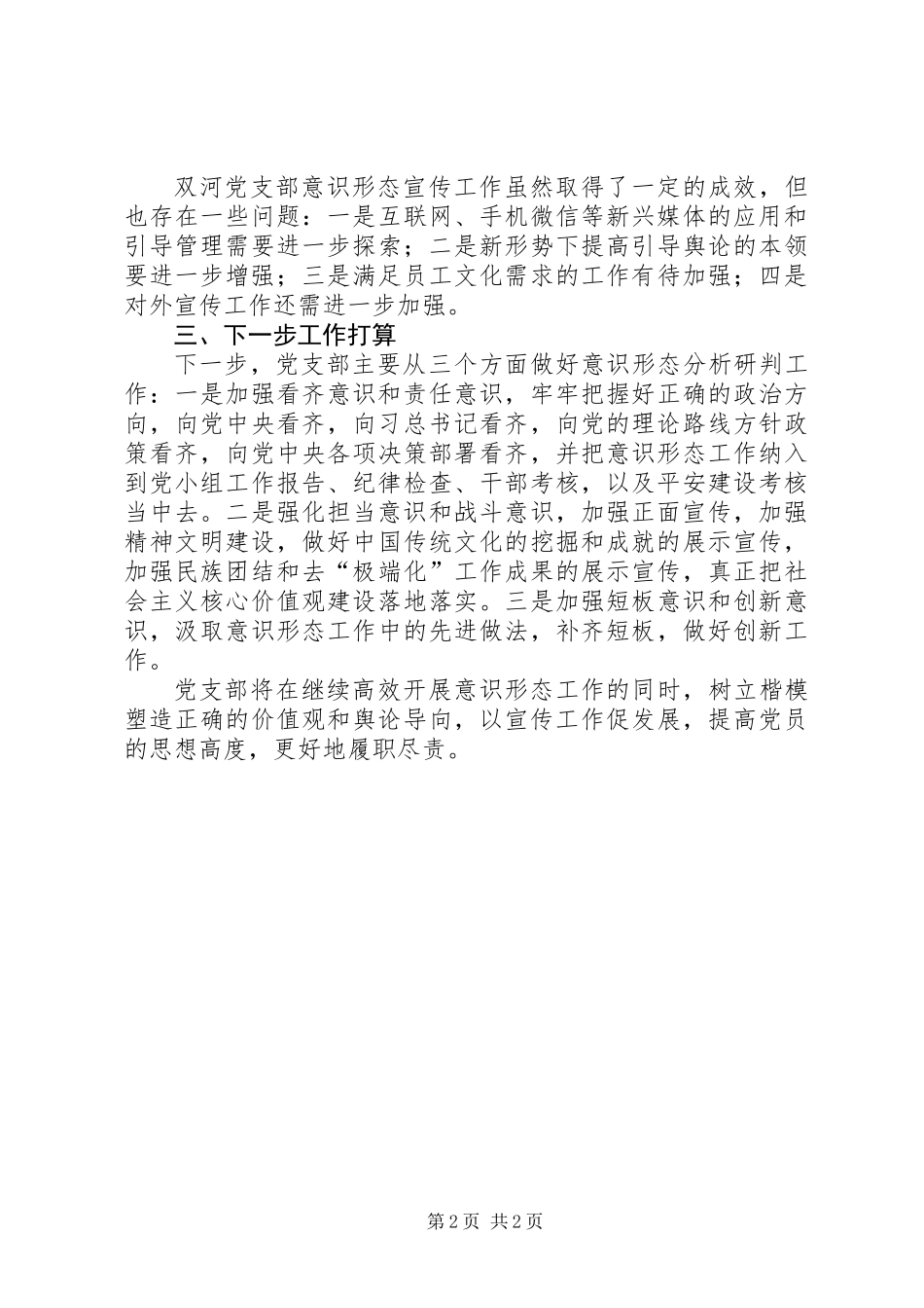 做好意识形态分析研判工作情况报告 (2)_第2页
