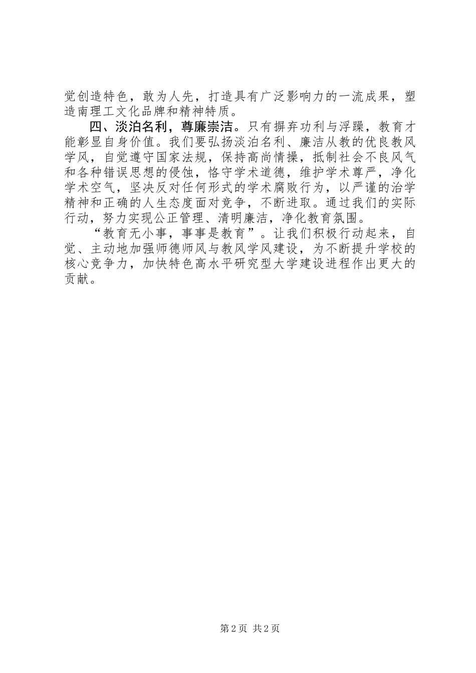 关于加强学风建设的倡议书_第2页