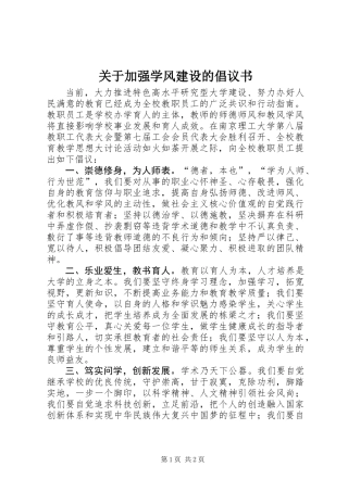 关于加强学风建设的倡议书