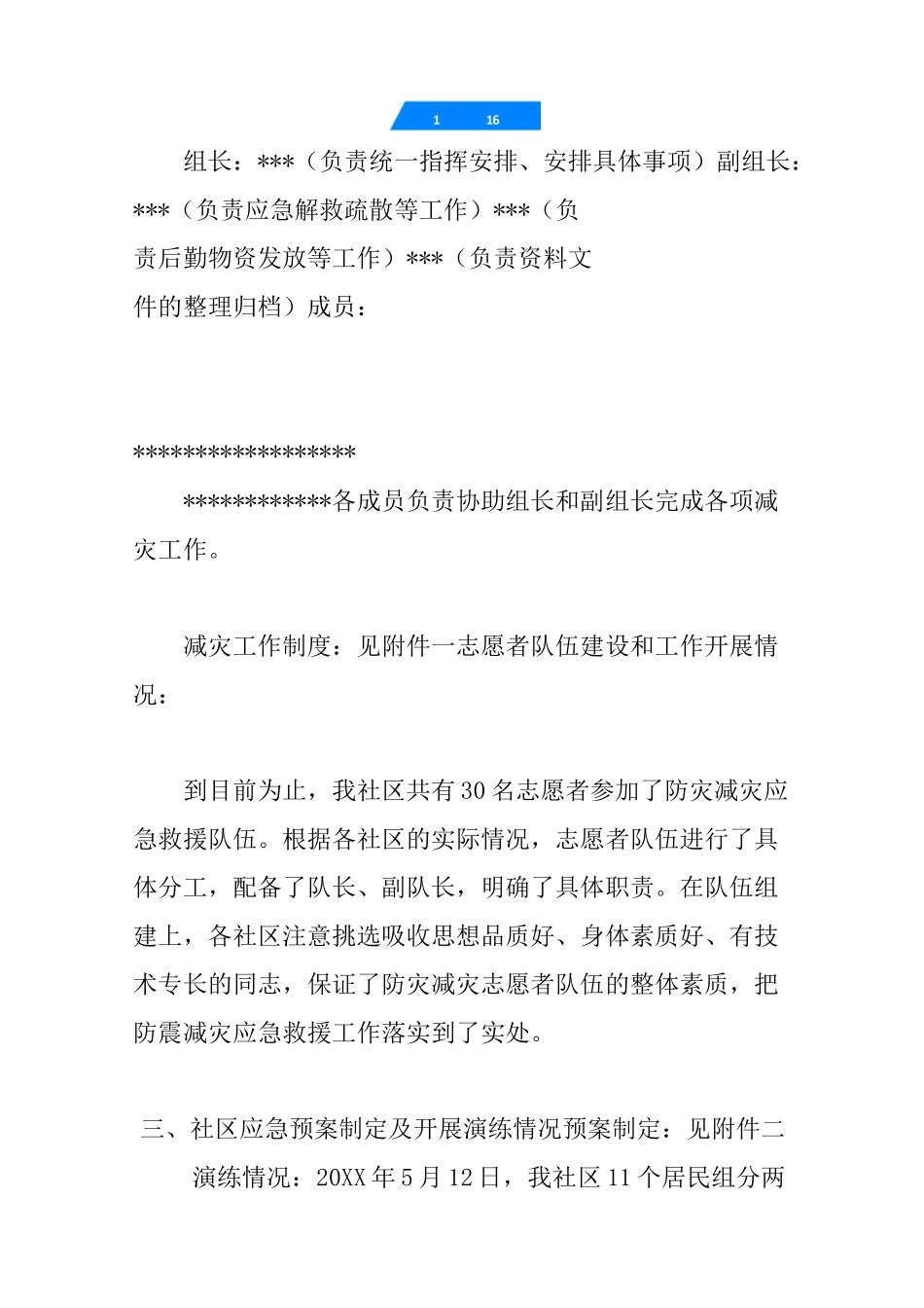 [综合减灾示范社区推荐申报材料]示范城市申报材料_第2页