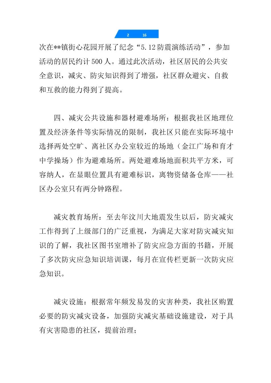 [综合减灾示范社区推荐申报材料]示范城市申报材料_第3页
